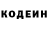 Codein напиток Lean (лин) Tatiana Dergacheva